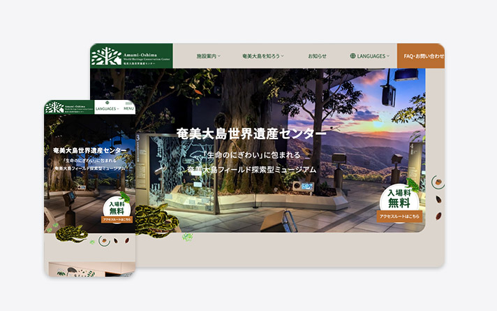 環境省 沖縄奄美自然環境事務所