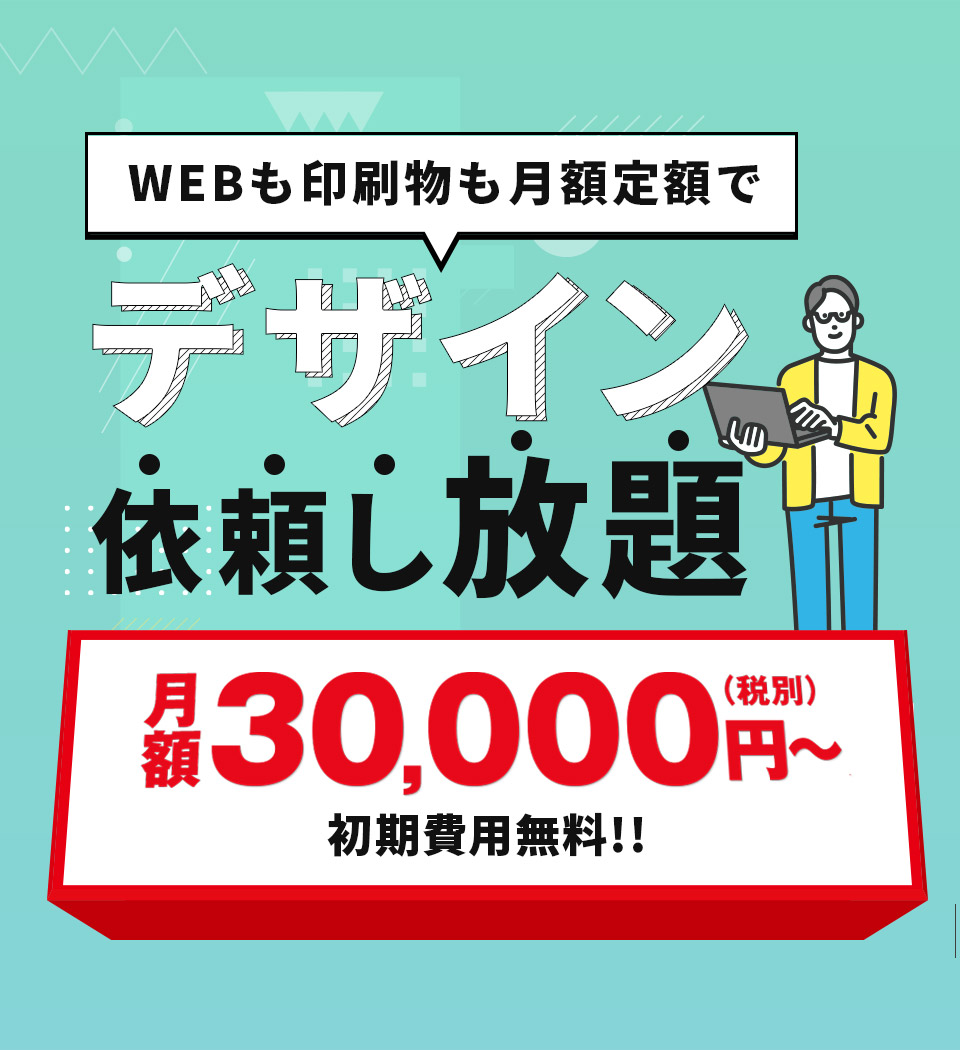 デザイン依頼し放題　デザイン定額サービス「welpy」