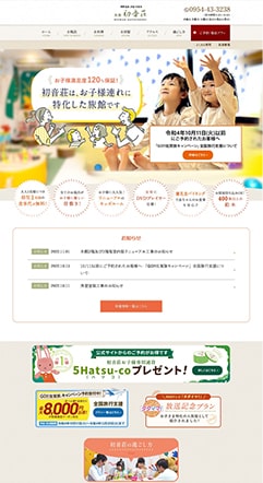 施設WEBサイトのイメージ