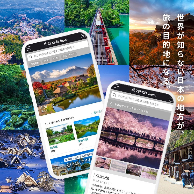 世界が知らない日本の地方が、旅の目的地になる