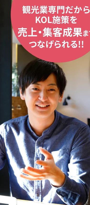 観光業の専門知見を活かした提案のイメージ