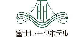 富士レークホテル