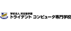 学校法人 河合塾学園 トライデントコンピュータ専門学校